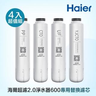 【Haier 海爾】超濾2.0淨水器600專用濾芯 4入(HR-WF-QUF600F1Y)