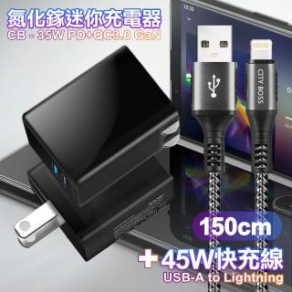 【CITY】35W Gan氮化鎵Type-C PD+USB快充黑+勇固 USB-A to Lightning 耐彎折編織快充線-150cm(1A1C)