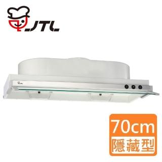 【喜特麗】隱藏式排油煙機 70cm(JT-1870 基本安裝)