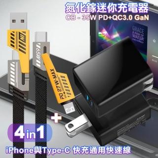【CITY】35W Gan氮化鎵Type-C PD+USB快充黑+AWEI 雙子星四合一iphone與雙Type-C快充通用快速線(1A1C)