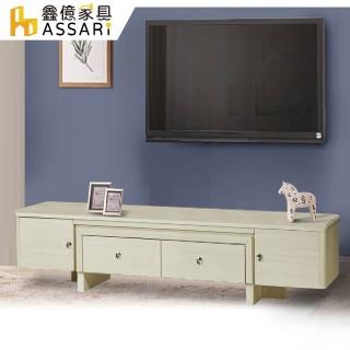 【ASSARI】6尺莎比電視櫃(寬182x深46x高45cm)