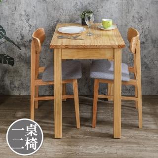 【BODEN】森雅2.5尺實木餐桌椅組合/書桌+椅組合(一桌二椅)