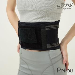 【PL Life】貝柔石墨烯機能可調式護腰 支撐條護腰帶 工作護腰(合格醫療護具-單入)