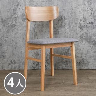 【BODEN】森雅灰色布面實木餐椅/單椅/休閒椅/洽談椅/商業椅(四入組合)