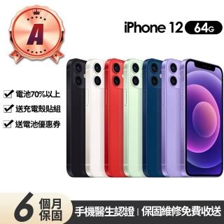 【Apple】A級福利品 iPhone 12 64G 6.1吋(贈充電組+玻璃貼+保護殼+更換電池優惠券)
