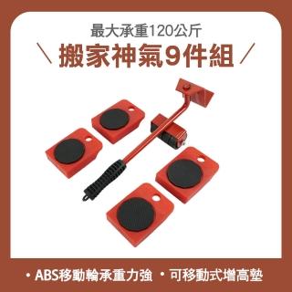 【工具達人】搬家工具 家用搬運器 搬重物 搬運器 搬家 省力搬運器 傢俱移動器 8件套(190-RTA14D10)