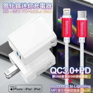 【CITY】35W Gan氮化鎵Type-C PD+USB快充白+NEXSON 蘋果認證 Type-C to Lightning-紅色(1A1C)