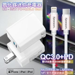 【CITY】35W Gan氮化鎵Type-C PD+USB快充白+NEXSON 蘋果認證 Type-C to Lightning-玫瑰金色(1A1C)