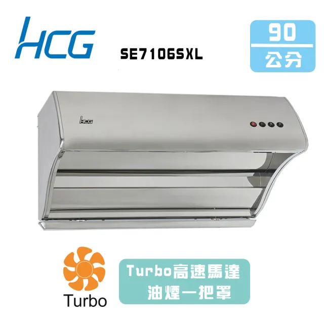 【HCG 和成】斜背直吸式排油煙機_90cm(SE7106SXL_基本安裝)