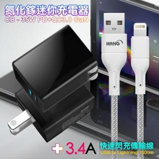 【CITY】35W Gan氮化鎵Type-C PD+USB快充黑+HANG 高密編織 iPhone Lightning USB 3.4A快充充電線1m(1A1C)