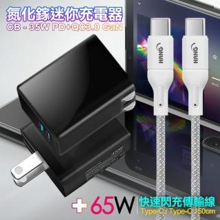 【CITY】35W Gan氮化鎵Type-C PD+USB快充黑+HANG 65W高密編織 Type-C to Type-C 快充充電線150cm(1A1C)