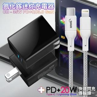 【CITY】35W Gan氮化鎵Type-C PD+USB快充黑+HANG 20W高密編織 Type-C to Lightning PD快充充電線25cm(1A1C)