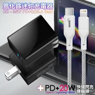 【CITY】35W Gan氮化鎵Type-C PD+USB快充黑+HANG 20W高密編織 Type-C to Lightning PD快充充電線1m(1A1C)