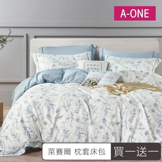 【A-ONE】買1送1 台灣製 吸濕排汗 萊賽爾 枕套床包組(單人/雙人/加大)