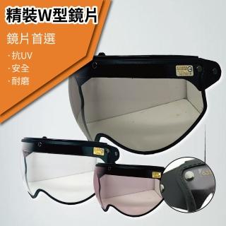【T-MAO】安全帽鏡片 精裝W鏡片 ２片裝 一般色(三扣式安全帽專用│護目鏡│防紫外線│機車 │臺灣製造)
