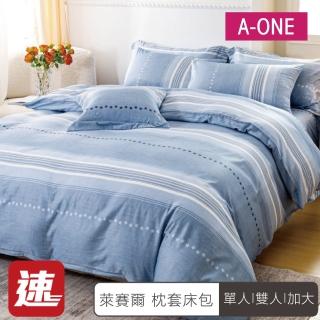 【A-ONE】速達 臺灣製 萊賽爾 床包枕套組-均一價(單人/雙人/加大 多款任選 可包覆高度35公分)