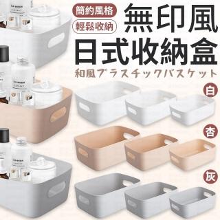 【愛Phone】無印風 日式收納盒 『大款』(無印風/日系簡約收納盒/簡約收納盒/化妝收納盒/收納箱/收納盒)