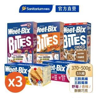 【Weet-Bix】澳洲全榖麥片口味任選x3盒