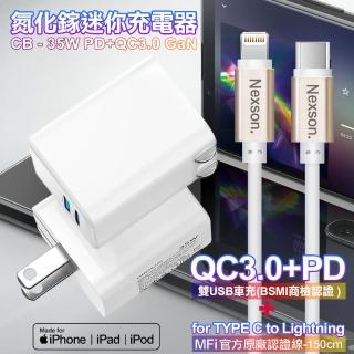 【CITY】35W Gan氮化鎵Type-C PD+USB快充白+NEXSON 蘋果認證 Type-C to Lightning-金色(1A1C)