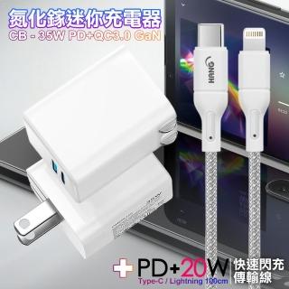 【CITY】35W Gan氮化鎵Type-C PD+USB快充白+HANG 20W高密編織 Type-C to Lightning PD快充充電線1m(1A1C)
