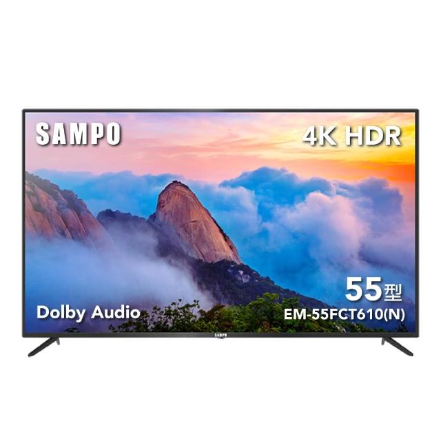 【SAMPO 聲寶】55型4K HDR超值嚴選顯示器(EM-55FCT610-N+MT610)