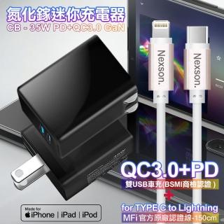 【CITY】35W Gan氮化鎵Type-C PD+USB快充黑+NEXSON 蘋果認證 Type-C to Lightning-玫瑰金色(1A1C)