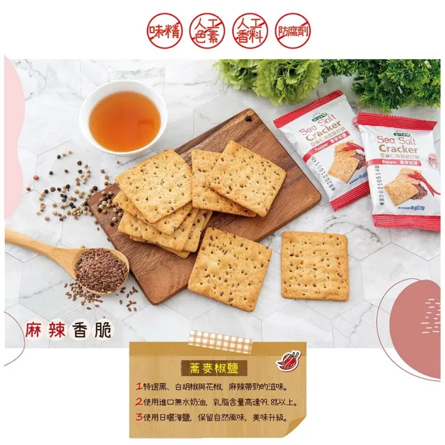 【統一生機】亞麻仁海鹽蘇打餅x3袋(任選蕎麥/青蔥/椒鹽/21gx8包/袋)
