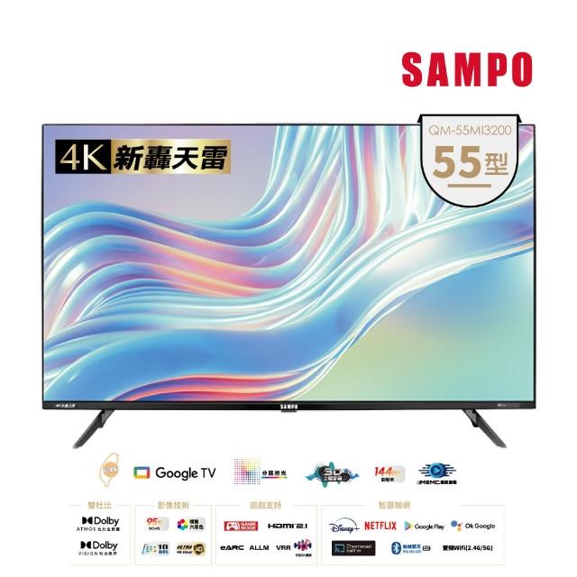 【SAMPO 聲寶】55型4K HDR新轟天雷智慧聯網MINI QLED顯示器(QM-55MI3200)