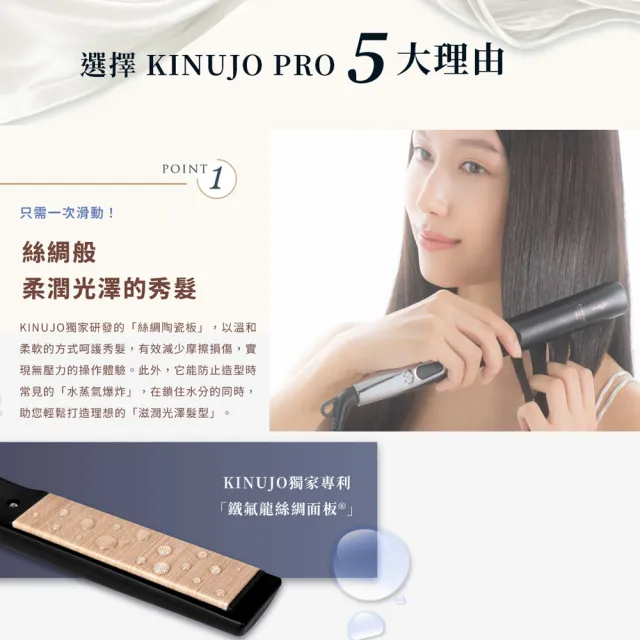 【KINUJO】PRO Silk Plate專業超保濕直髮造型器