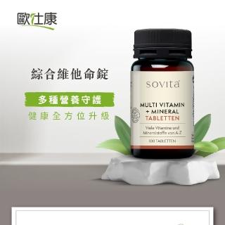 【德風】歐仕康綜合維他命錠*1瓶共100錠(德國原裝進口)