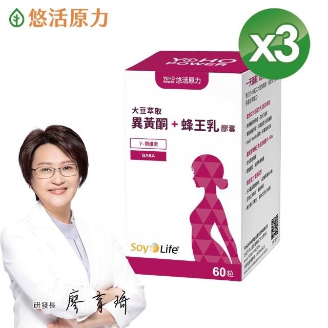 【悠活原力】悠活大豆萃取異黃酮+蜂王乳膠囊3入(60粒/盒 大豆異黃酮 熟齡 更年期 GABA 助眠)