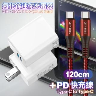 【CITY】35W Gan氮化鎵Type-C PD+USB快充白+勇固Type-C to Type-C 100W閃充編織快充線-120cm(1A1C)