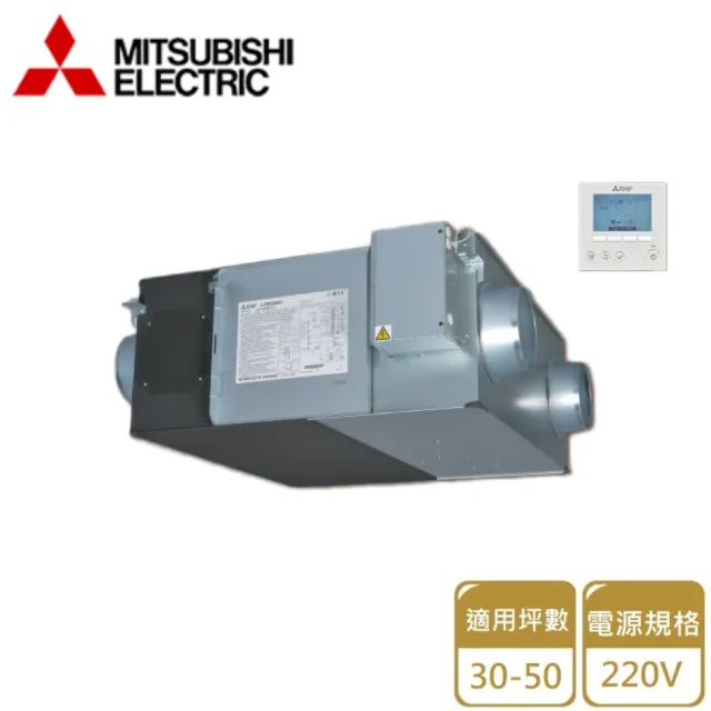 【MITSUBISHI 三菱電機】全熱交換器  220V(LGH-25RVX3-E 不含安裝)