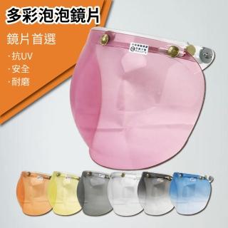 【T-MAO】安全帽鏡片 全綵 二代防水泡泡鏡片 2片裝(三扣式專用│護目鏡│防紫外線│機車 │臺灣製造 E1)