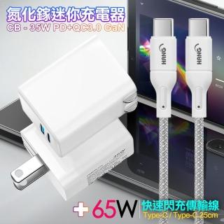 【CITY】35W Gan氮化鎵Type-C PD+USB快充白+HANG 65W高密編織 Type-C to Type-C 快充充電線25cm(1A1C)