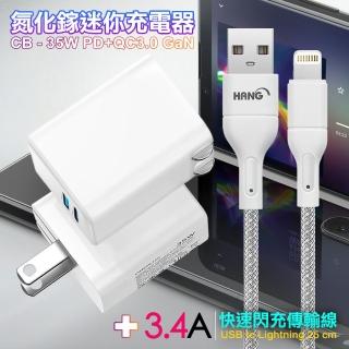 【CITY】35W Gan氮化鎵Type-C PD+USB快充白+HANG 高密編織 iPhone Lightning USB 3.4A快充充電線25cm(1A1C)