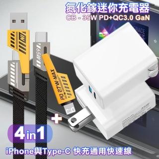 【CITY】35W Gan氮化鎵Type-C PD+USB快充白+AWEI 雙子星四合一iphone與雙Type-C快充通用快速線(1A1C)
