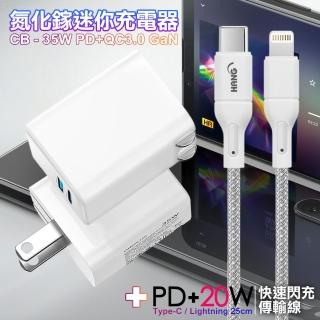【CITY】35W Gan氮化鎵Type-C PD+USB快充白+HANG 20W高密編織 Type-C to Lightning PD快充充電線25cm(1A1C)