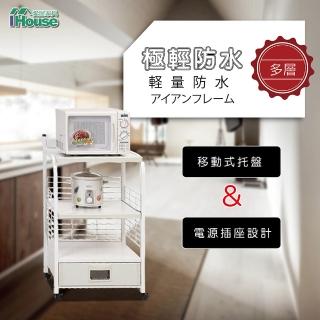 【IHouse】極輕防水鐵 3層1抽置物架 寬64深45高110cm