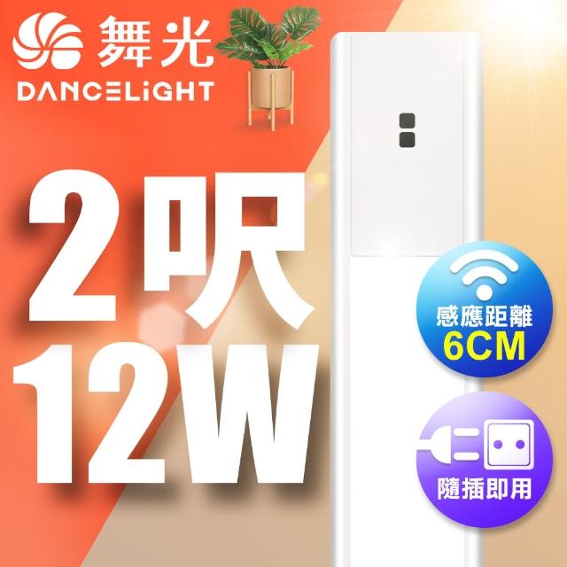 【DanceLight 舞光】12W紅外線感應層板燈/支架燈 60CM / 2呎LED 不斷光間接照明(白光/黃光)