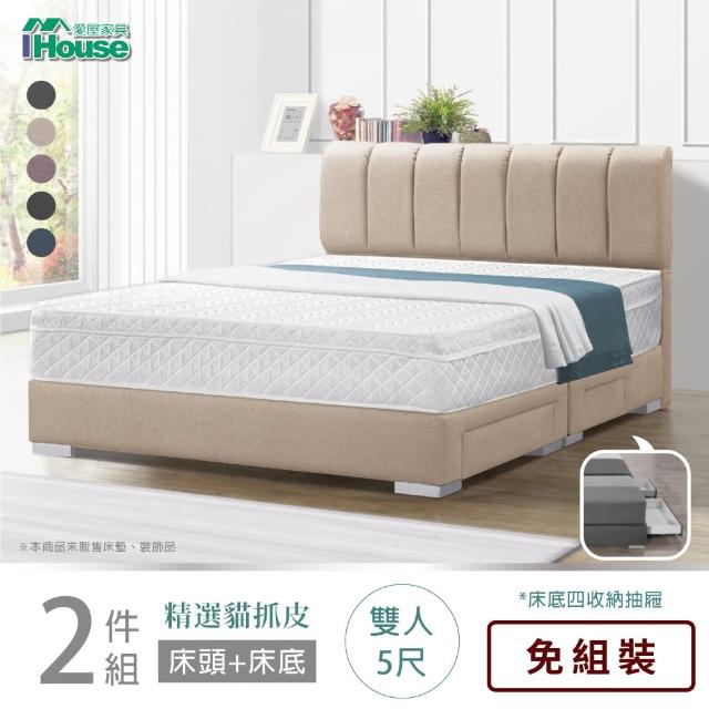 【IHouse】艾麗卡 線條厚面貓抓皮 房間2件組 雙人5尺(床頭+四抽底)