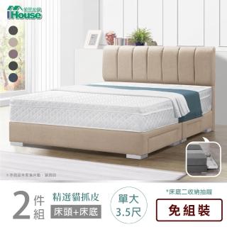 【IHouse】艾麗卡 線條厚面貓抓皮 房間2件組 單大3.5尺(床頭+二抽底)