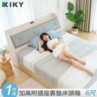 【KIKY】武田附插座皮革加高床頭箱(雙人加大6尺)