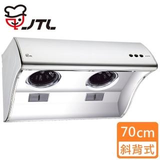 【喜特麗】斜背式排油煙機 70cm(JT-1991S 基本安裝)