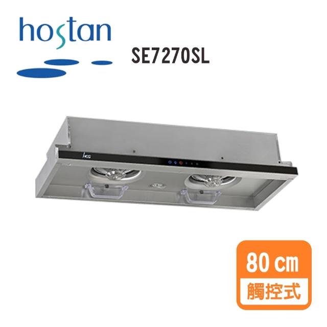 【HCG 和成】觸控隱藏式排油煙機_80cm(SE7270SL_基本安裝)