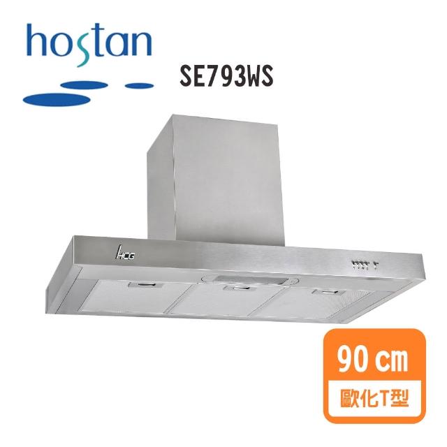 【HCG 和成】歐化T型排油煙機_90cm(SE793WS_基本安裝)