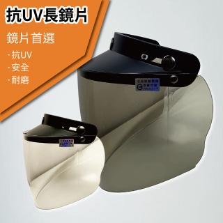 【T-MAO】安全帽鏡片 抗UV長鏡片 ３片裝 一般色(三扣式安全帽專用│護目鏡│防紫外線│機車│臺灣製造)