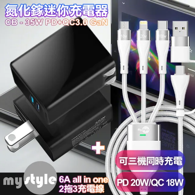【CITY】35W Gan氮化鎵Type-C PD+USB快充黑+MyStyle 二出三 6用型快充線(1A1C)