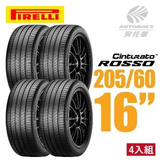 【PIRELLI 倍耐力】ROSSO 里程/效率 汽車輪胎 四入組 205/60/16(安託華)