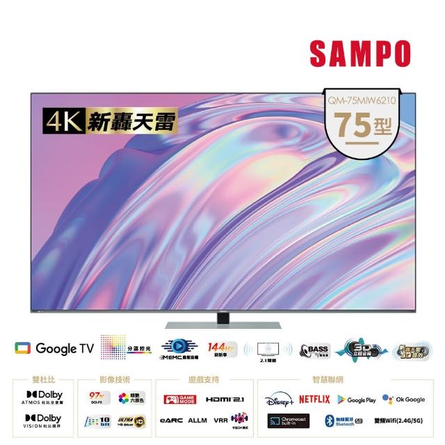 【SAMPO 聲寶】75型4K HDR新轟天雷智慧聯網MINI QLED顯示器(QM-75MIW6210)